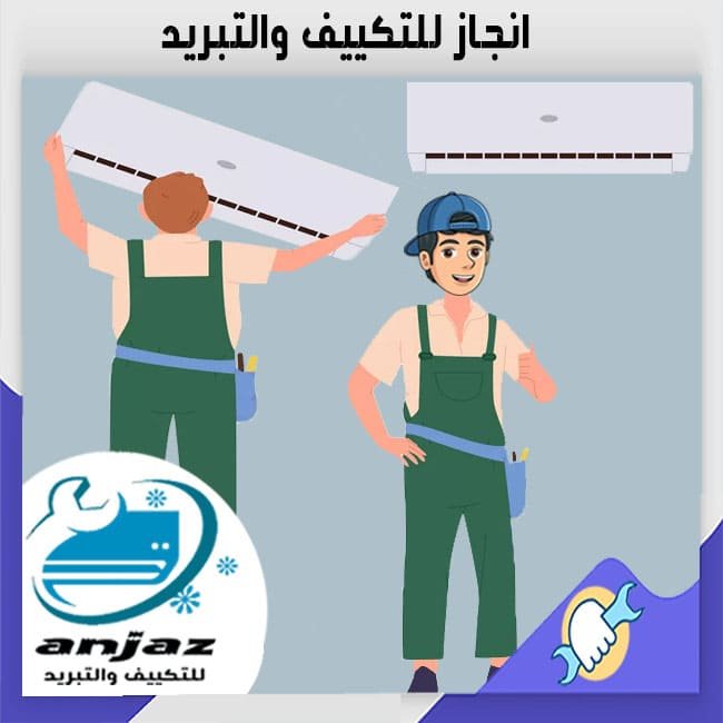 فك وتركيب تكييف الهرم