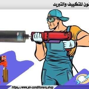 عمل فتحات في الخرسانة