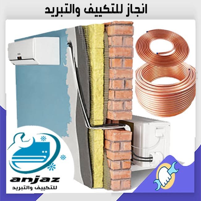 تاسيس مواسير التكييف العبور