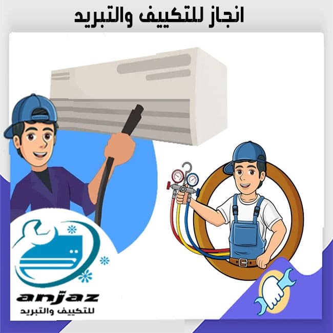 تنظيف مكيفات سبليت بالعبور