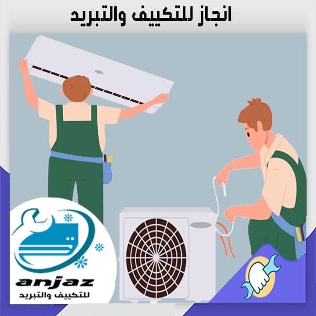 شركة تركيب مكيفات سبليت بالدمام
